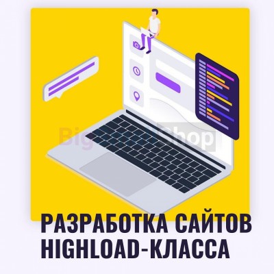 Разработка сайтов highload класса - купить в Маяке